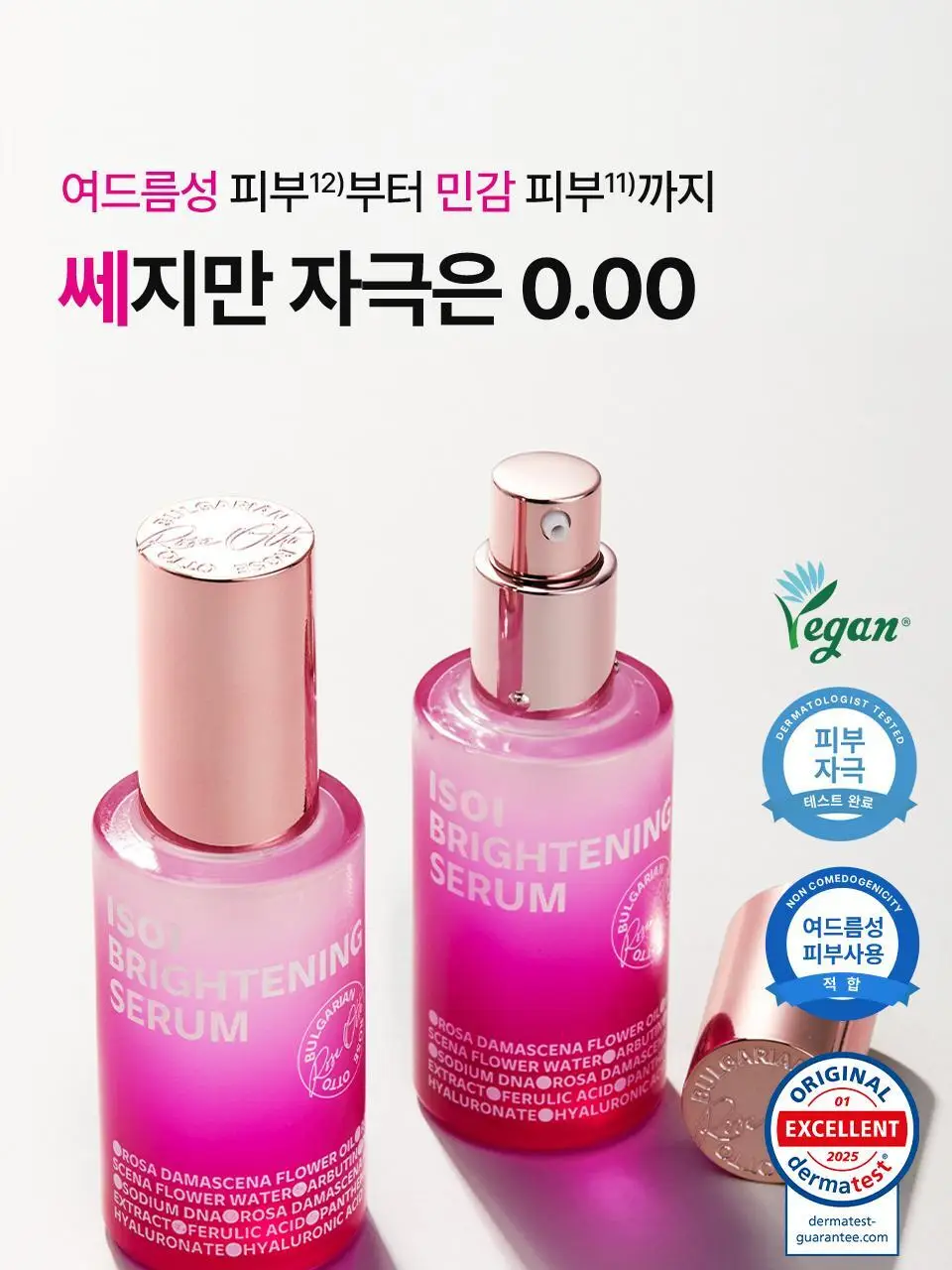 [잡티흔적/로즈PDRN] 아이소이 브라이트닝 잡티케어 듀오 세트(세럼 20ml +크림 35ml) 상세페이지 24